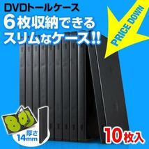 ★10枚_ブラック★ DVDケース 6枚収納 DVDトールケース 10枚セット ブラック 200-FCD035BK_画像2