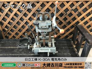 SFU【3-240404-HH-3】日立工機 K-30A 電気角のみ【ジャンク品 併売品】