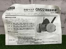 SFU【20-240411-KS-7】シゲマツ GM22 防毒マスク【中古買取品 併売品】_画像8