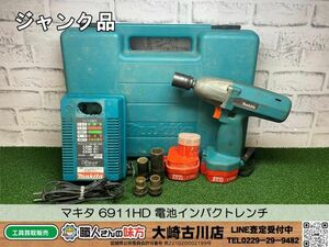 SFU【4-240424-KS-7】マキタ 6911HD 電池インパクトレンチ【ジャンク品 併売品】