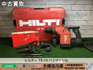 SFU【3-240428-HH-2】ヒルティ TE15 ハンマドリル【中古買取 併売品】