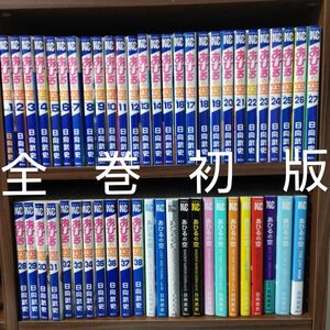 【全巻初版】　あひるの空　全巻セット　日向武史