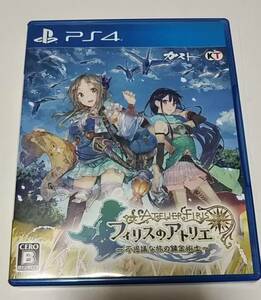 【PS4】 フィリスのアトリエ ～不思議な旅の錬金術士～ [通常版]