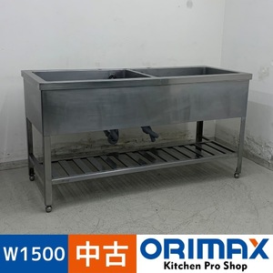 【中古】 A07553 2槽シンク 排水トラップなしタイプ ステンレス W1500x D600ｘ H800mm【業務用】【厨房用】【ヤマトらくらく家財便】