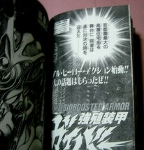 ◆月刊エースネクスト創刊号[高屋良樹・石川賢 他] 1988年5月1日発行 角川書店_画像5