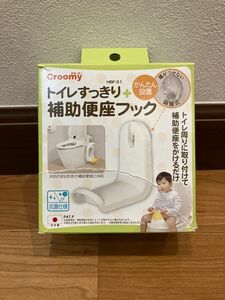 トイレすっきり補助便座フック