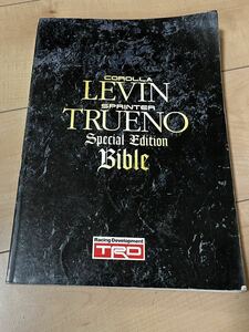 ★☆ TRD レビン/トレノ スペシャルエディションバイブル Special Edition Bible★☆