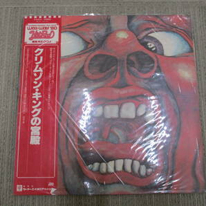 S113 棚11 現状品 LP盤レコード キングクリムゾン King Crimson クリムゾン・キングの宮殿 洋楽 プログレッシブロック 国内生産版の画像1