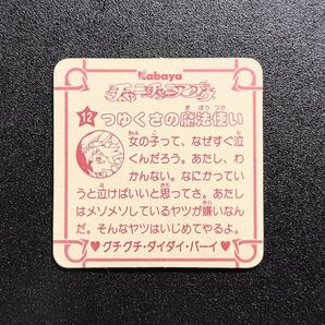 チャニチャニアブゥ つゆくさの魔法使い【送料込み】カバヤ★マイナーシール★ガムラツイスト、ハリマ王、ジパング伝説同時期おまけシールの画像8