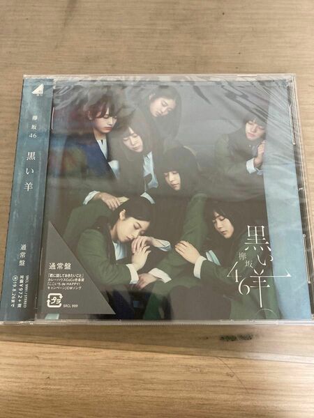 CD 乃木坂46 新品　未開封