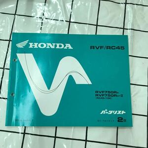 Honda Honda Parts List RVF/RC45 RVF750RR RVF750RR-II RC45-100