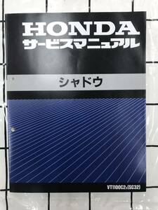 HONDA ホンダ シャドウ　SC32 サービスマニュアル