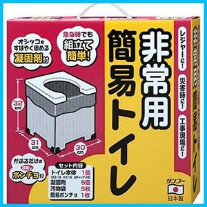 ★5回分_トイレ本体+凝固剤_段ボール(グレー)★ サンコー 非常用 簡易トイレ 携帯 防災 日本製 排泄処理袋 凝固剤付 耐荷重120kg 携帯