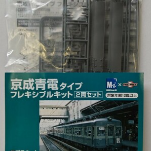 【モデルアイコン】京成青電タイプ フレキシブルキット 720V1 (検 京成電鉄 新京成 旧型 吊掛 釣掛 プラキット 赤電の画像1