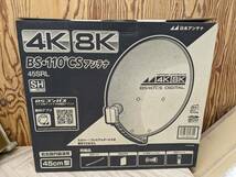 未使用 日本アンテナ 45SRL 4K 8K BS 110° CS アンテナセット_画像2