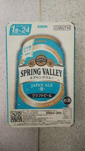 キリン缶ビール スプリングバレー〈ジャパンエール〉500ml 24本入り1ケース クラフトビール