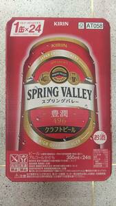 キリン缶ビール スプリングバレー〈豊潤〉350ml 24本入り1ケース クラフトビール