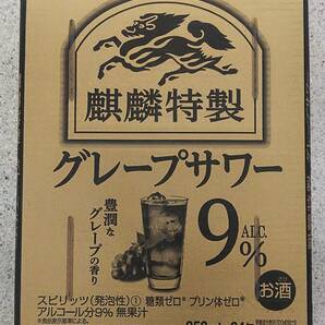 キリン缶チューハイ 麒麟特製〈グレープサワー〉350ml 24本入り1ケースの画像1