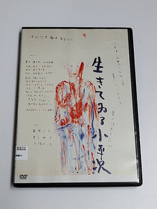 DVD「怪異談 生きてゐる小平次」(レンタル落ち) 中川信夫 /藤間文彦/宮下順子/石橋正次