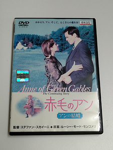 赤毛のアン アンの結婚 DVD