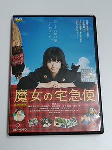 DVD/小芝風花「魔女の宅急便」(レンタル落ち) DISC中央ヒビあり/ジャケット傷みあり