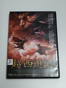 DVD「超 西遊記」(レンタル落ち) 孫悟空vs孫悟空!! /ドゥー・イーフン/フー・リンシー