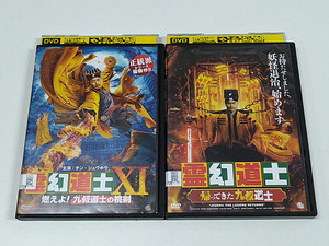 DVD/霊幻道士 九叔道士 2本セット(レンタル落ち) 「11 燃えよ!九叔道士の桃剣」「帰ってきた九叔道士」