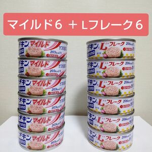 シーチキンL 　シーチキンマイルド 　計12缶　はごろもフーズ　まぐろ　かつお 油漬　国内製造　シーチキン　はごろも　保存食