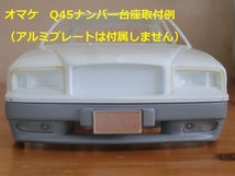 1/24 オリジナル アオシマ G50 プレジデント フルエアロキット VIP インパル インフィニティ Q45 845S IMPUL _画像8
