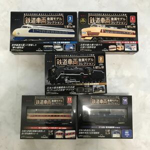 【中古】鉄道車両 金属モデルコレクション まとめ5点 デアゴスティーニ 458系 D51系蒸気機関車など