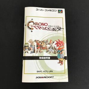 【付属品のみ】CHRONO TRIGGER クロノトリガー 取扱説明書 ガイドブックの画像4