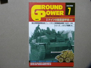 資料■ドイツ8輪重装甲車②～Sd.Kfz.234/2 プーマ,Sd.Kfz.234/1,Sd.Kfz.234/3,Sd.Kfz.234/4,ADGZ■グランドパワー■