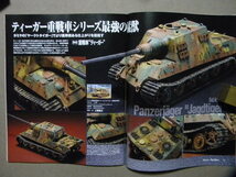 ■アーマーモデリング163■重戦車ティーガー～タイガーⅠ/キングタイガー/ヤークトタイガー/ポルシェタイガー■センチュリオン/レオパルト2_画像5