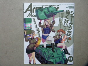 ■アーマーモデリング253■シャーマンだって怖くない M4シャーマン大特集～M4A1/A2/A3/A3E8/ジャンボ/ファイアフライ/スーパーシャーマン等