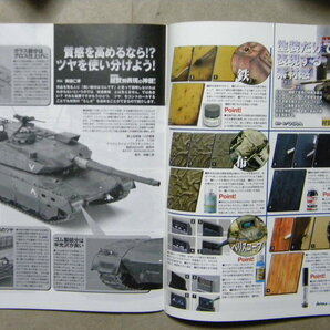 ■アーマーモデリング214■材質別表現の神髄 鉄/木/ゴム/布/OVM～マウス/M1A1エイブラムス/他■ロケット&ミサイル～V2+SS100/MLRS/ソ連4K51の画像6