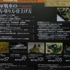 ■アーマーモデリング191■日本軍戦車の組み方・塗り方・仕上げ方～九七式中戦車/九五式軽戦車/八九式中戦車/三式中戦車/五式中戦車/等■の画像2