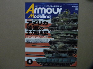 ■アーマーモデリング176■アメリカ陸軍の主力戦車史～M3リー/シャーマン/M26パーシング/M103重戦車/M46/M47/M48/M60パットン/エイブラムス