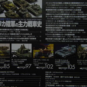 ■アーマーモデリング176■アメリカ陸軍の主力戦車史～M3リー/シャーマン/M26パーシング/M103重戦車/M46/M47/M48/M60パットン/エイブラムスの画像2