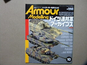 ■アーマーモデリング192■ドイツ連邦軍アーカイブ～レオパルトA1,A3/A4,A5/レオパルト2 A4,A6/PzH2000/ゲパルト/ルクス/他■コンカラー/他