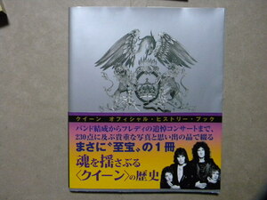 ＃クイーン オフシャル・ヒストリー・ブック●竹書房●QUEEN/フレディ・マーキュリー●ブリティッシュ・ロック/ポップス