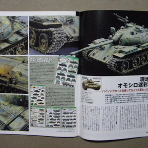 ■アーマーモデリング171■古今東西三色迷彩～Ⅳ号戦車/T-55A/ルノーFT-17/T-90/イタリア重戦車P40/BMP-1/等■オブイェークト279/8輪装甲車の画像5