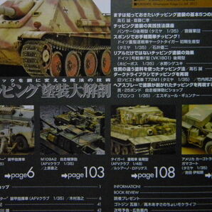 ■アーマーモデリング170■チッピング塗装大解剖～パンサーG/ヤークトタイガー/Ⅰ号戦車F型/T-72M1/ビショップ自走榴弾砲■Ｍ109/タイガーの画像2