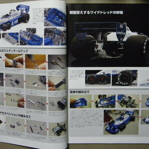 ☆モデル・カーズ192●70年代F1を作る～タイレルP34/ウルフWR1 フォード/ロータス79●ロータス79実車クローズアップ資料集●の画像3