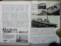 ▲モデルグラフィックス379+359▲昭和自衛隊+日本の防衛力 ２冊セット～護衛艦 あきづき/はるな/あさゆき/DD-115 あきづき/ひゅうが/潜水艦_画像7