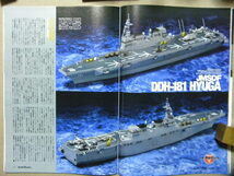 ▲モデルグラフィックス379+359▲昭和自衛隊+日本の防衛力 ２冊セット～護衛艦 あきづき/はるな/あさゆき/DD-115 あきづき/ひゅうが/潜水艦_画像9