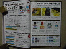 ■モデルアート№1082■2022/4■ちょっと待った！ その下地、大丈夫■塗装/モデリング/飛行機模型/艦船模型/戦車模型/自動車模型/AFV/カー_画像9
