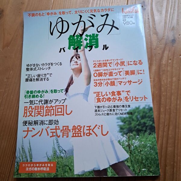 (ゆがみ) 解消のバイブル