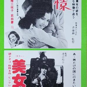 ☆古映画半券☆『憧憬 あこがれ/美女放浪記』 田中健 多岐川裕美 研ナオコ ピンクレディーの画像1