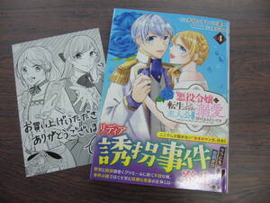 悪役令嬢に転生したはずが、主人公よりも溺愛されてるみたいです④◇九田こすも◇4月 最新刊 ラワーレ コミックス