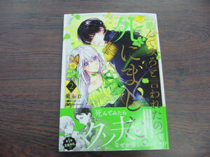 「死んでみろ」と言われたので死にました。②◇蘭らむ◇4月 最新刊 フロース コミック